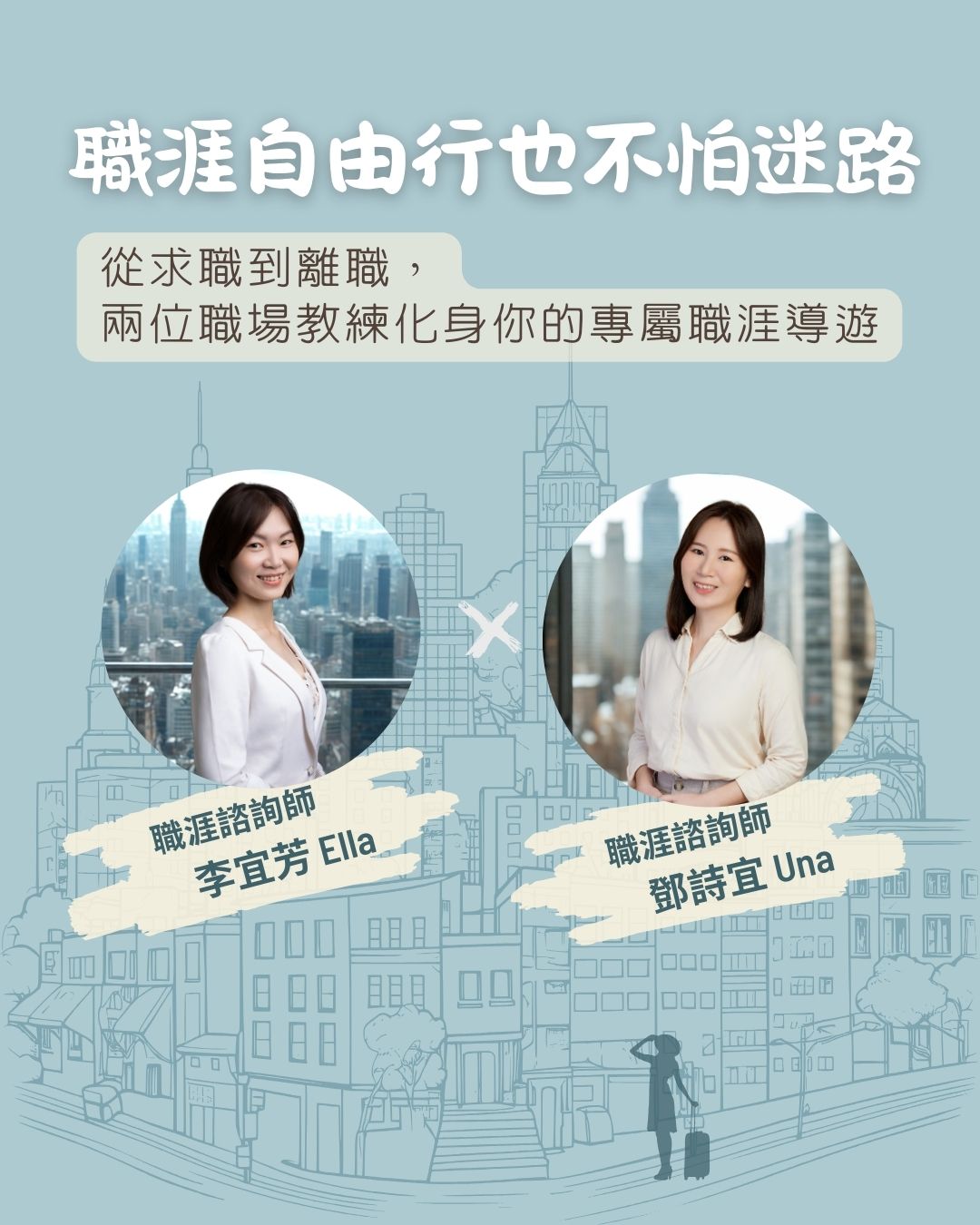 《職涯自由行也不怕迷路》 封面